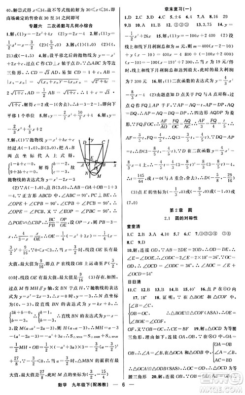 新疆青少年出版社2024年春四清导航九年级数学下册人教版答案