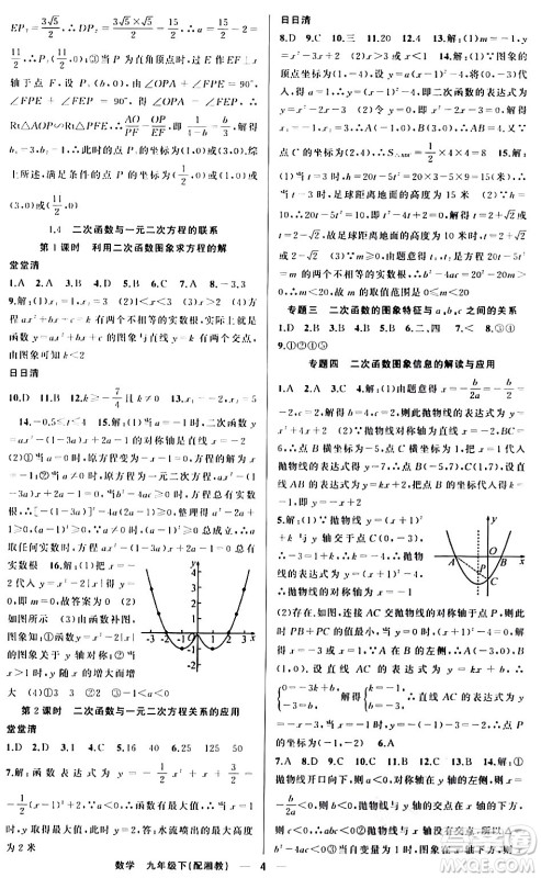 新疆青少年出版社2024年春四清导航九年级数学下册人教版答案