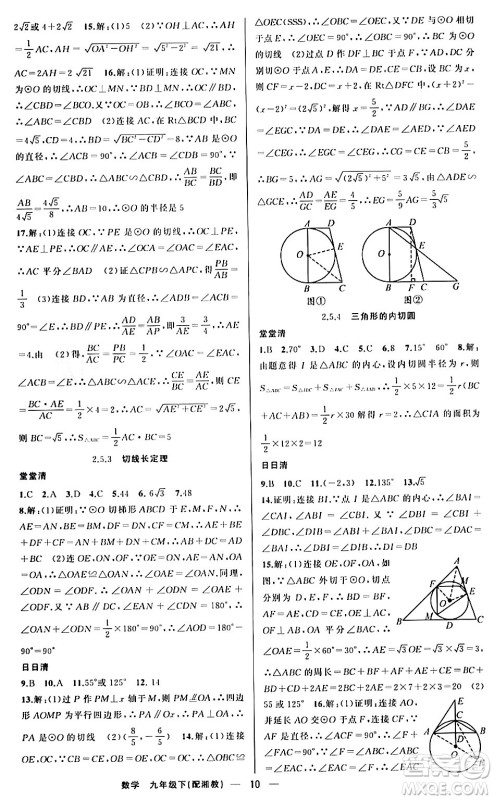 新疆青少年出版社2024年春四清导航九年级数学下册人教版答案