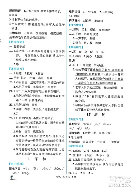 人民教育出版社2024年春人教金学典同步解析与测评五年级语文下册人教版云南专版参考答案 人民教育出版社2024年春人教金学典同步解析与测评五年级语文下册人教版云南专版参考答案