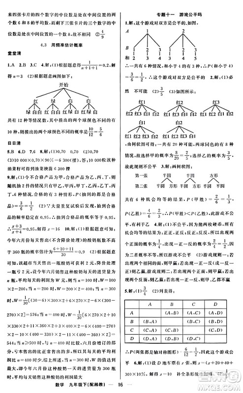 新疆青少年出版社2024年春四清导航九年级数学下册人教版答案