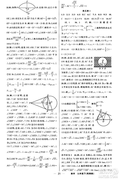 新疆青少年出版社2024年春四清导航九年级数学下册人教版答案