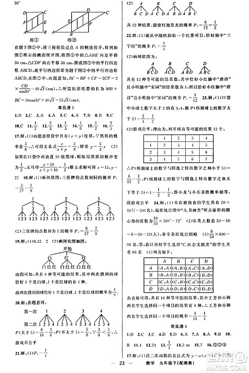 新疆青少年出版社2024年春四清导航九年级数学下册人教版答案