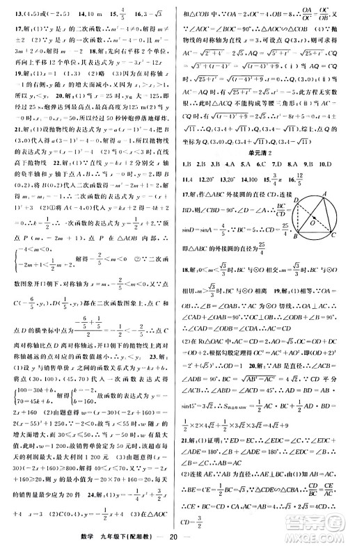 新疆青少年出版社2024年春四清导航九年级数学下册人教版答案