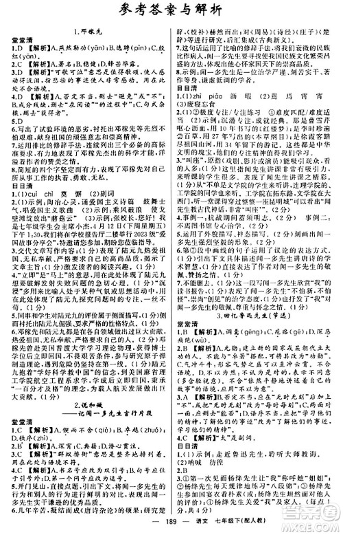 新疆青少年出版社2024年春四清导航七年级语文下册人教版答案 新疆青少年出版社2024年春四清导航七年级语文下册人教版答案