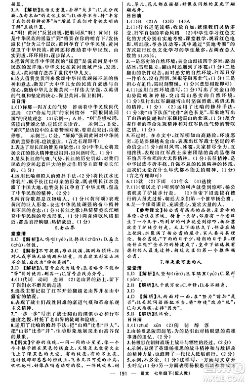 新疆青少年出版社2024年春四清导航七年级语文下册人教版答案