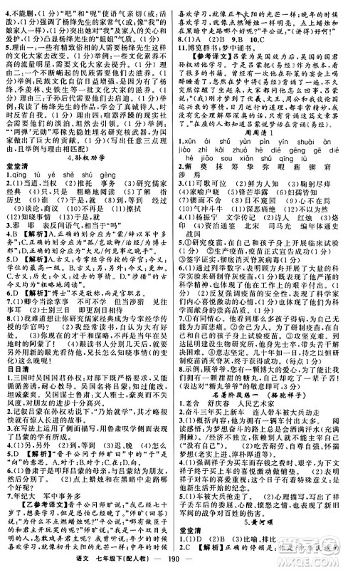 新疆青少年出版社2024年春四清导航七年级语文下册人教版答案 新疆青少年出版社2024年春四清导航七年级语文下册人教版答案