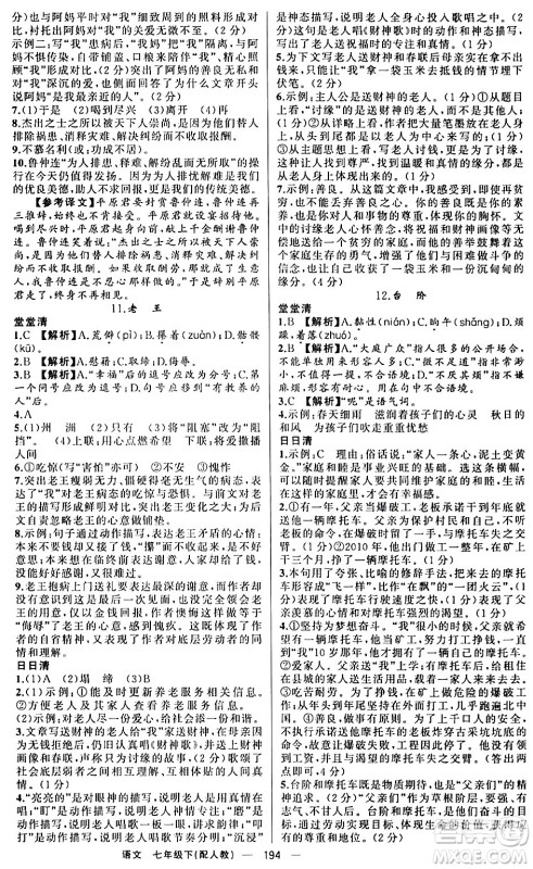 新疆青少年出版社2024年春四清导航七年级语文下册人教版答案 新疆青少年出版社2024年春四清导航七年级语文下册人教版答案
