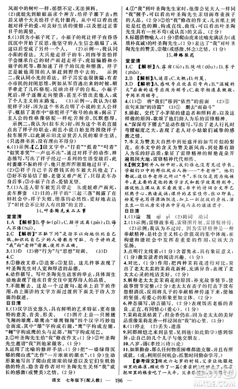 新疆青少年出版社2024年春四清导航七年级语文下册人教版答案