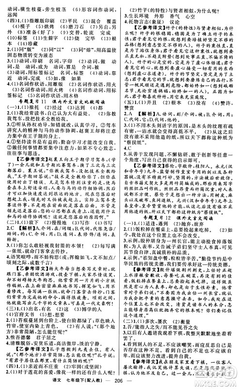 新疆青少年出版社2024年春四清导航七年级语文下册人教版答案 新疆青少年出版社2024年春四清导航七年级语文下册人教版答案