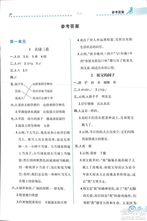 人民教育出版社2024年春人教金学典同步解析与测评五年级语文下册人教版福建专版参考答案 人民教育出版社2024年春人教金学典同步解析与测评五年级语文下册人教版福建专版参考答案