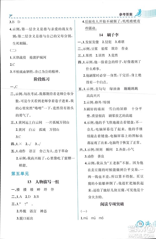 人民教育出版社2024年春人教金学典同步解析与测评五年级语文下册人教版福建专版参考答案 人民教育出版社2024年春人教金学典同步解析与测评五年级语文下册人教版福建专版参考答案
