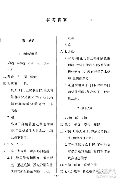 人民教育出版社2024年春人教金学典同步解析与测评学考练四年级语文下册人教版江苏专版参考答案