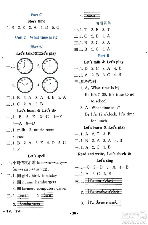 人民教育出版社2024年春同步解析与测评课堂巩固练习四年级英语下册人教版重庆专版参考答案 人民教育出版社2024年春同步解析与测评课堂巩固练习四年级英语下册人教版重庆专版参考答案