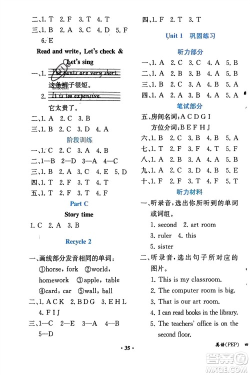人民教育出版社2024年春同步解析与测评课堂巩固练习四年级英语下册人教版重庆专版参考答案