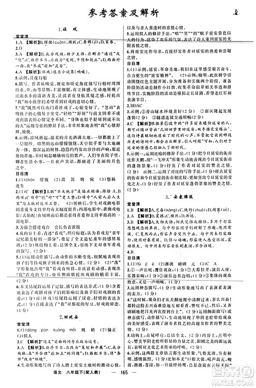 新疆青少年出版社2024年春四清导航八年级语文下册人教版答案