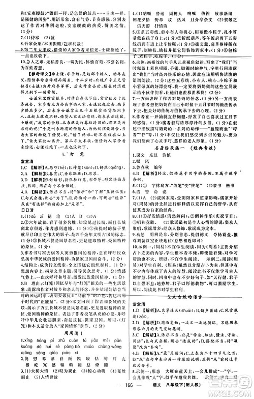 新疆青少年出版社2024年春四清导航八年级语文下册人教版答案