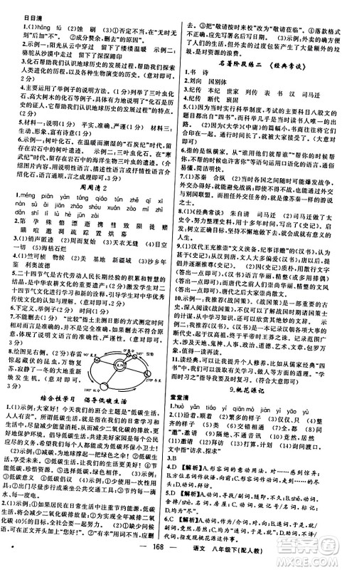 新疆青少年出版社2024年春四清导航八年级语文下册人教版答案