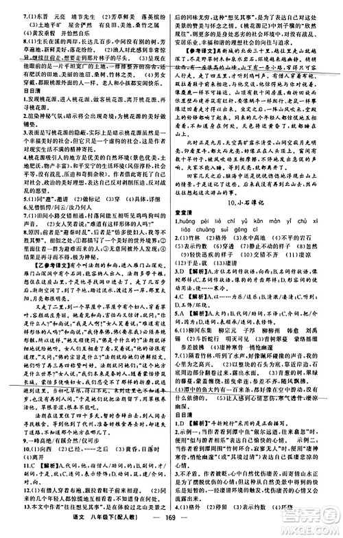 新疆青少年出版社2024年春四清导航八年级语文下册人教版答案 新疆青少年出版社2024年春四清导航八年级语文下册人教版答案