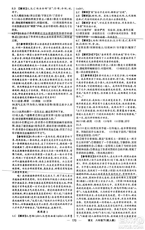 新疆青少年出版社2024年春四清导航八年级语文下册人教版答案