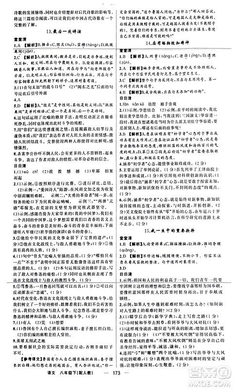 新疆青少年出版社2024年春四清导航八年级语文下册人教版答案
