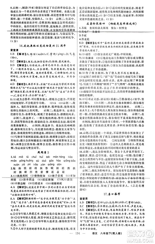 新疆青少年出版社2024年春四清导航八年级语文下册人教版答案