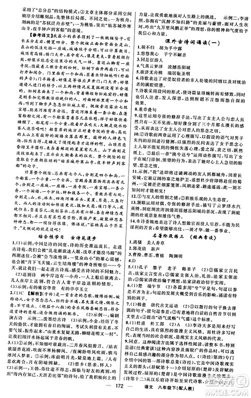 新疆青少年出版社2024年春四清导航八年级语文下册人教版答案