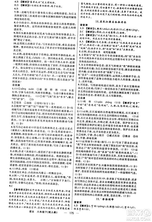 新疆青少年出版社2024年春四清导航八年级语文下册人教版答案