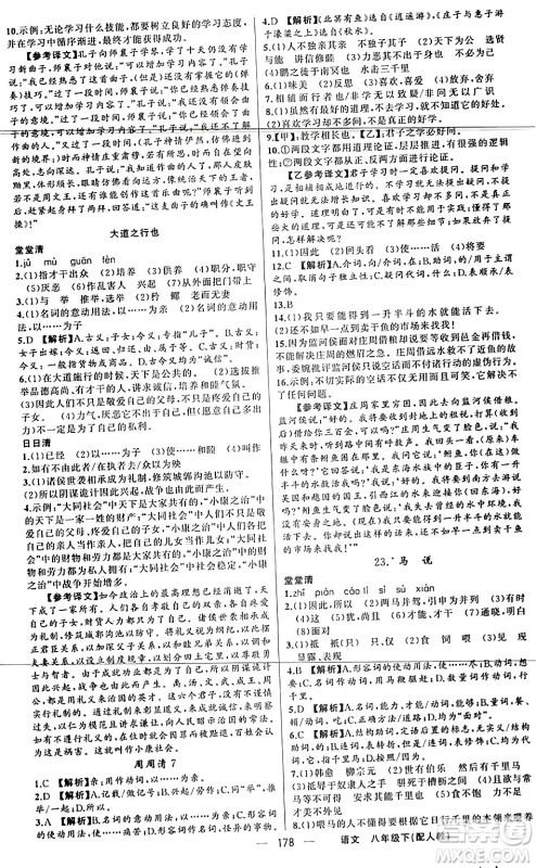 新疆青少年出版社2024年春四清导航八年级语文下册人教版答案