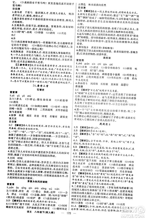 新疆青少年出版社2024年春四清导航八年级语文下册人教版答案
