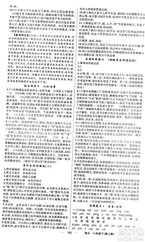 新疆青少年出版社2024年春四清导航八年级语文下册人教版答案