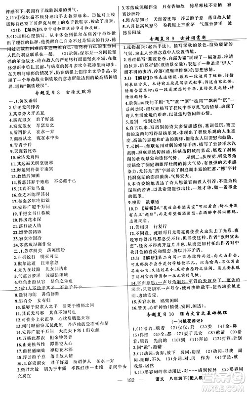 新疆青少年出版社2024年春四清导航八年级语文下册人教版答案