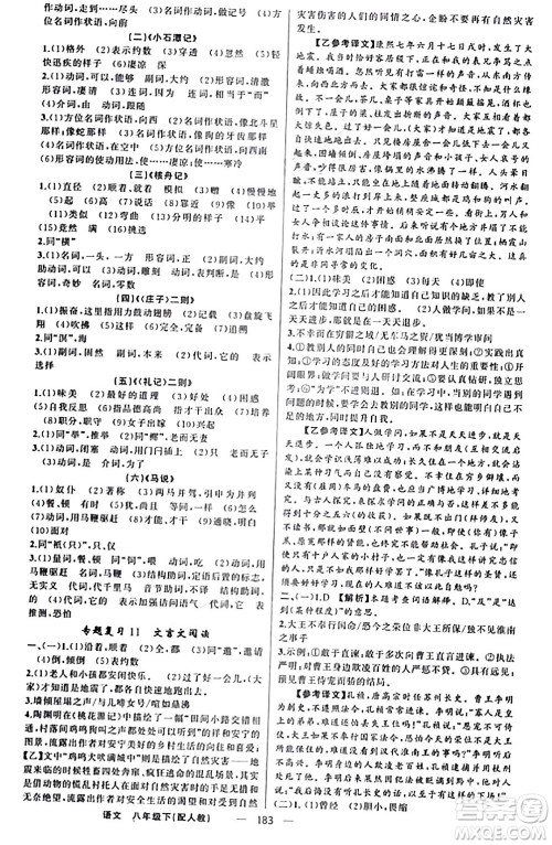 新疆青少年出版社2024年春四清导航八年级语文下册人教版答案