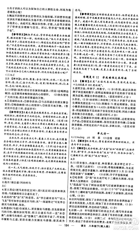 新疆青少年出版社2024年春四清导航八年级语文下册人教版答案