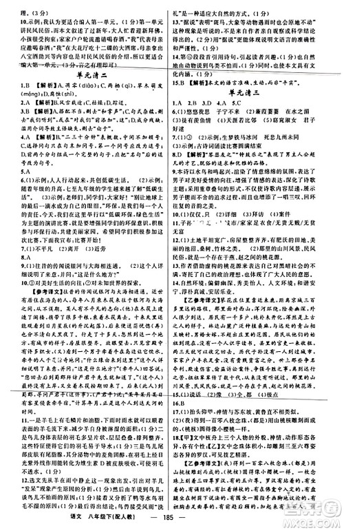 新疆青少年出版社2024年春四清导航八年级语文下册人教版答案