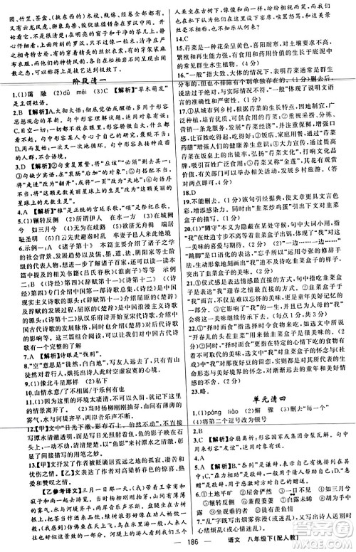 新疆青少年出版社2024年春四清导航八年级语文下册人教版答案