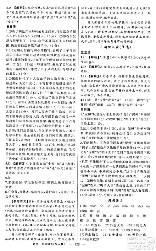 新疆青少年出版社2024年春四清导航九年级语文下册人教版答案