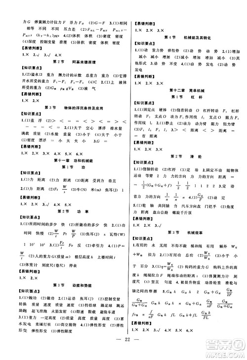 新疆青少年出版社2024年春四清导航八年级物理下册人教版答案 新疆青少年出版社2024年春四清导航八年级物理下册人教版答案
