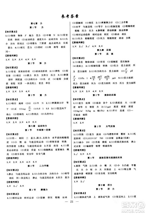 新疆青少年出版社2024年春四清导航八年级物理下册人教版答案 新疆青少年出版社2024年春四清导航八年级物理下册人教版答案