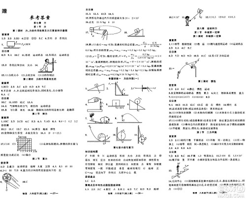 新疆青少年出版社2024年春四清导航八年级物理下册人教版答案 新疆青少年出版社2024年春四清导航八年级物理下册人教版答案