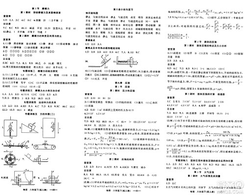 新疆青少年出版社2024年春四清导航八年级物理下册人教版答案