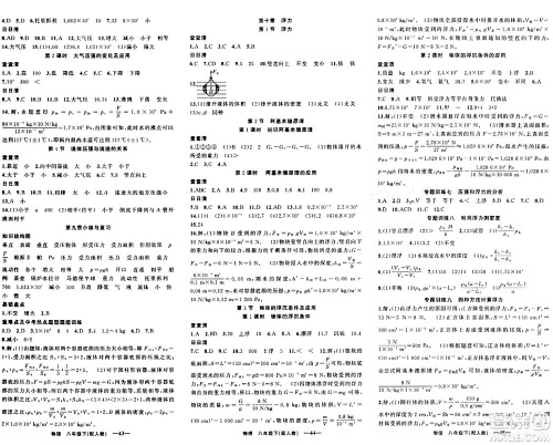 新疆青少年出版社2024年春四清导航八年级物理下册人教版答案 新疆青少年出版社2024年春四清导航八年级物理下册人教版答案