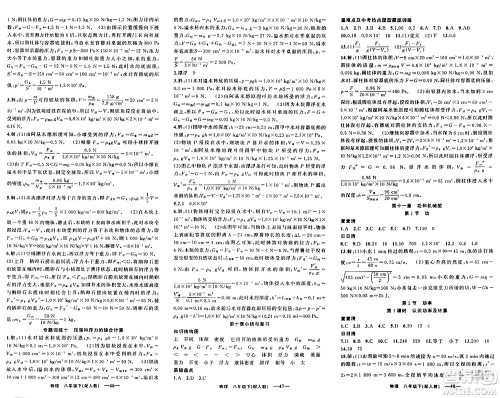 新疆青少年出版社2024年春四清导航八年级物理下册人教版答案