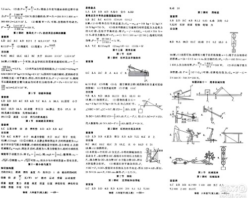 新疆青少年出版社2024年春四清导航八年级物理下册人教版答案 新疆青少年出版社2024年春四清导航八年级物理下册人教版答案