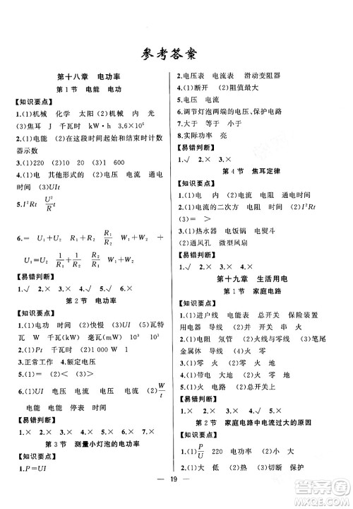 新疆青少年出版社2024年春四清导航九年级物理下册人教版答案