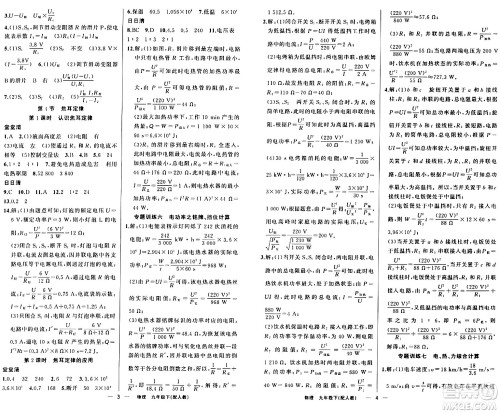 新疆青少年出版社2024年春四清导航九年级物理下册人教版答案