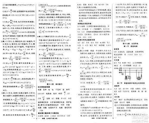 新疆青少年出版社2024年春四清导航九年级物理下册人教版答案