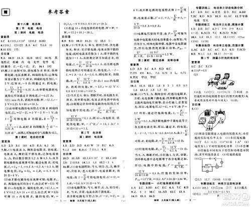 新疆青少年出版社2024年春四清导航九年级物理下册人教版答案