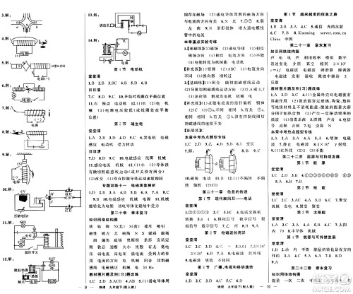 新疆青少年出版社2024年春四清导航九年级物理下册人教版答案