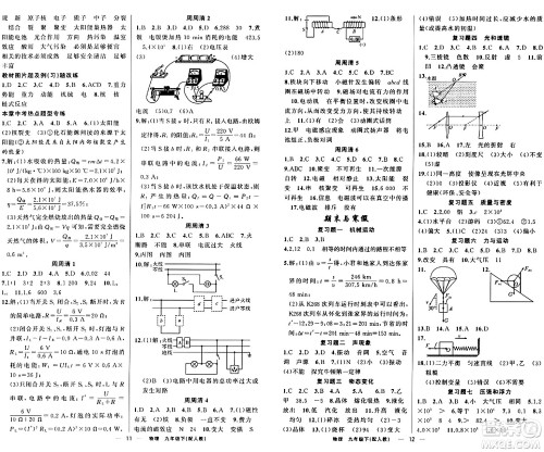 新疆青少年出版社2024年春四清导航九年级物理下册人教版答案